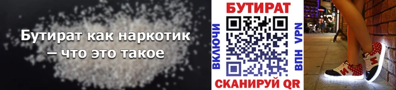 Бутират 1.4BDO  Купить  Мегион 